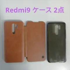 シャオミ　レドミ9 Xiaomi Redmi 9 スマホケース 2点セット
