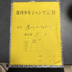 히로아카 最終話 複製原稿 週刊少年ジャンプ全サ