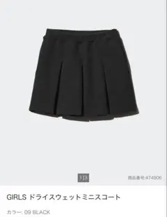 UNIQLO KIDSドライスウェットミニスコート 160