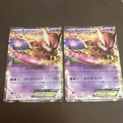高騰中！ミューツーEX 三枚セット【アンリミあり】 - メルカリ