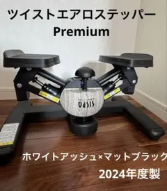 2025年最新】プレミアムツイストエアロステッパーの人気アイテム