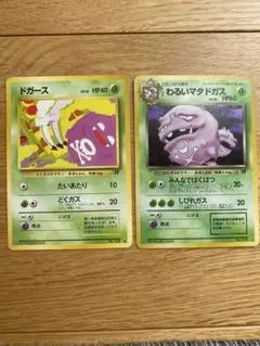 2枚セット　わるいマタドガス ★ 第4弾拡張パック ロケット団 第4弾 拡張パック「ロケット団」わるいマタドガス-旧ポケモン