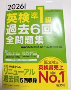 英検準1級 過去6回全問題集 2026年度版
