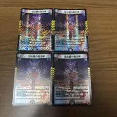 邪心臓の魔法陣 4枚