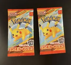 マクドナルドピカチュウ 未開封 2パック - メルカリ