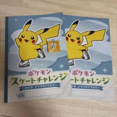 ポケモンスケートチャレンジ　シールブック　非売品