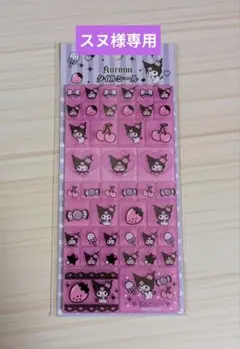 スヌ様専用