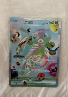 ミュウex FUR MEGA
