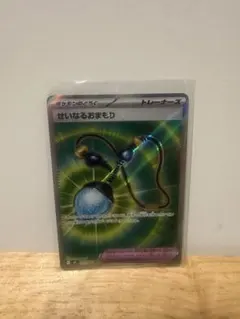 せいなるおまもりSR