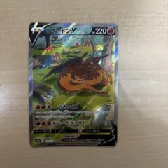 リザードンV SAR S12a VSTARユニバース 211/172