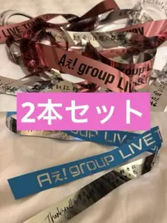 Aぇ 銀テープ 2本 セット