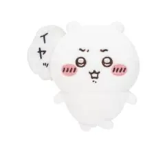 ちいかわくじ　ぬいぐるみバッジ イヤッ