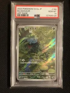2026年最新】フシギダネ ar psa10の人気アイテム - メルカリ