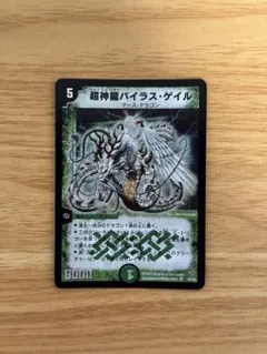 【美品】超神龍バイラスゲイル 2003 初期 旧枠 #3 美品】超神龍バイラスゲイル 2003 初期 旧枠 #3 - メルカリ