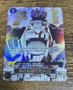 2026年最新】おれの時代だァ パラレルの人気アイテム - メルカリ