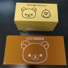 送料込み リラックマグッズ 2 点
