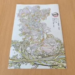 劇場版鬼滅の刃　無限城編第一章　猗窩座再来　パンフレット副読本