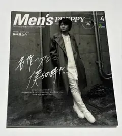 Men's PREPPY 2017年4月号 神木隆之介