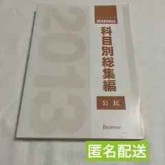 2026年最新】科目別総集編の人気アイテム - メルカリ
