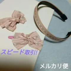 迅速取引・迅速発送＊上品　ヘアアクセサリー　カチューシャ　ヘアクリップ　髪留め