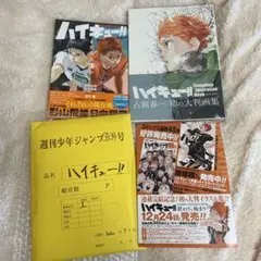 ハイキュー ジャンプ流 複製原稿 - メルカリ