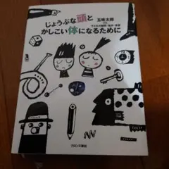 じょうぶな頭とかしこい体になるために
