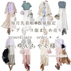 はな レディース服コーデセット コーディネートリクエストオーダー チップ☆様専用 レディース服コーディネートオーダー リクエスト