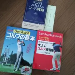 ゴルフ書籍3冊セット