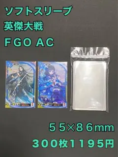 英傑大戦 三国志大戦 BBC FGO ジャストスリーブ300枚！のサムネイル