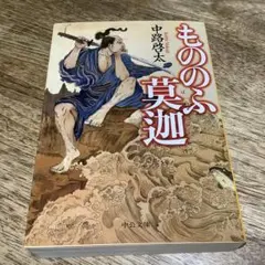 太宰治 虚構の彷徨 ダス・ゲマイネ 名著初版本復刻 新潮社 - メルカリ