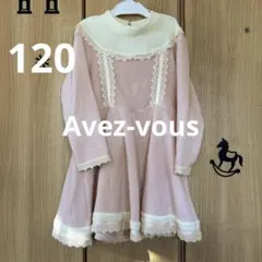 120avez-vous アベヴ お姫様ワンピース セレモニー入学入園