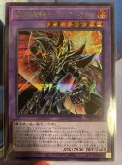遊戯王 波動の超魔導剣士-ブラック・パラディン　シク　1枚