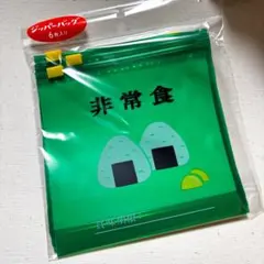 ニューレトロ ジッパーバッグ M 非常食 ジップロック 小物入れ ニコアンド