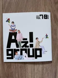 Aぇ! group 会報誌