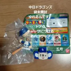 新品未使用品 パワプロくんゆれるんです キャップにつけるクリップ 中日 ドアラ