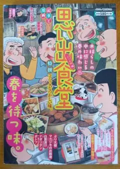 【中古】 思い出食堂（東北・うに丼編） 思い出食堂 no. 27 (東北・うに丼編)/アンソロジー - メルカリ