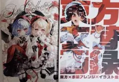 東方Project 同人誌　羽々斬