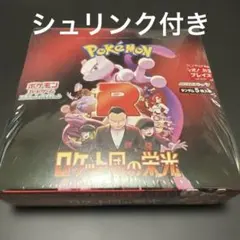 新品未開封シュリンク付】スカーレット&バイオレット ロケット団の栄光