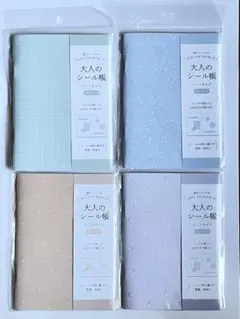 大人のシール帳 ノートタイプ 4冊セット