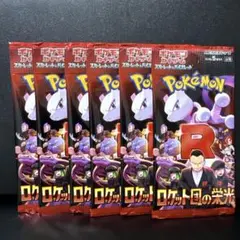 2026年最新】ロケット団の栄光の人気アイテム - メルカリ