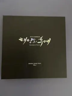 2025年最新】太陽の末裔 サントラの人気アイテム - メルカリ