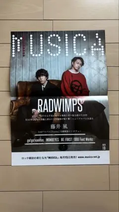 MUSICA 2023年10月号 RADWIMPS ポスター