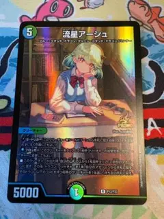 2026年最新】流星アーシュの人気アイテム - メルカリ