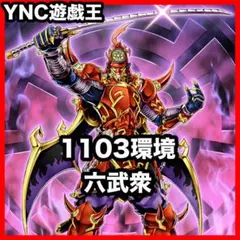 2026年最新】六武衆デッキパーツの人気アイテム - メルカリ