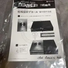 .Xbox One 専用デカール 特殊装甲デカール PSYCHO-PASS