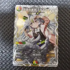 王道の革命　ドギラゴン　キャラプレミアトレジャー　④