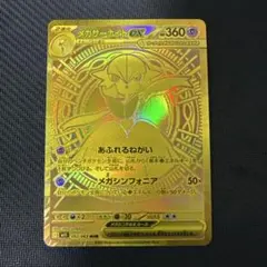 2026年最新】メガサーナイトex MURの人気アイテム - メルカリ