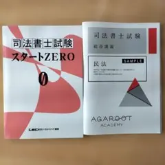 2026年最新】司法書士 lecの人気アイテム - メルカリ