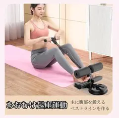 【30%OFF 新腹筋マシン】新 シットアップバー 腹筋 腹部フィットネス機器、
