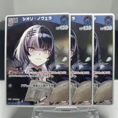 P シオリ・ノヴェラ 3枚セット